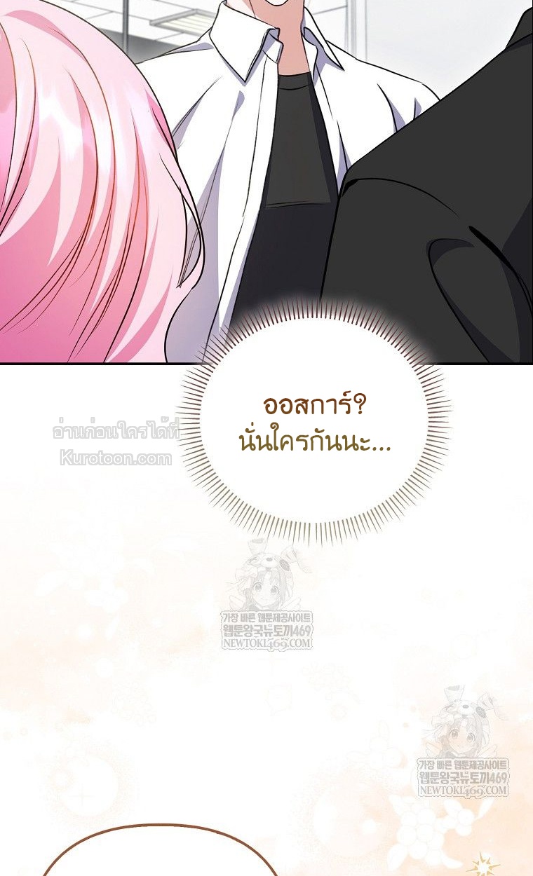 ให้ฉันเป็นไกด์ให้ตัวร้ายน่ะหรอ ไม่มีวันซะหรอก ตอนที่ 8 - รูปที่ 2